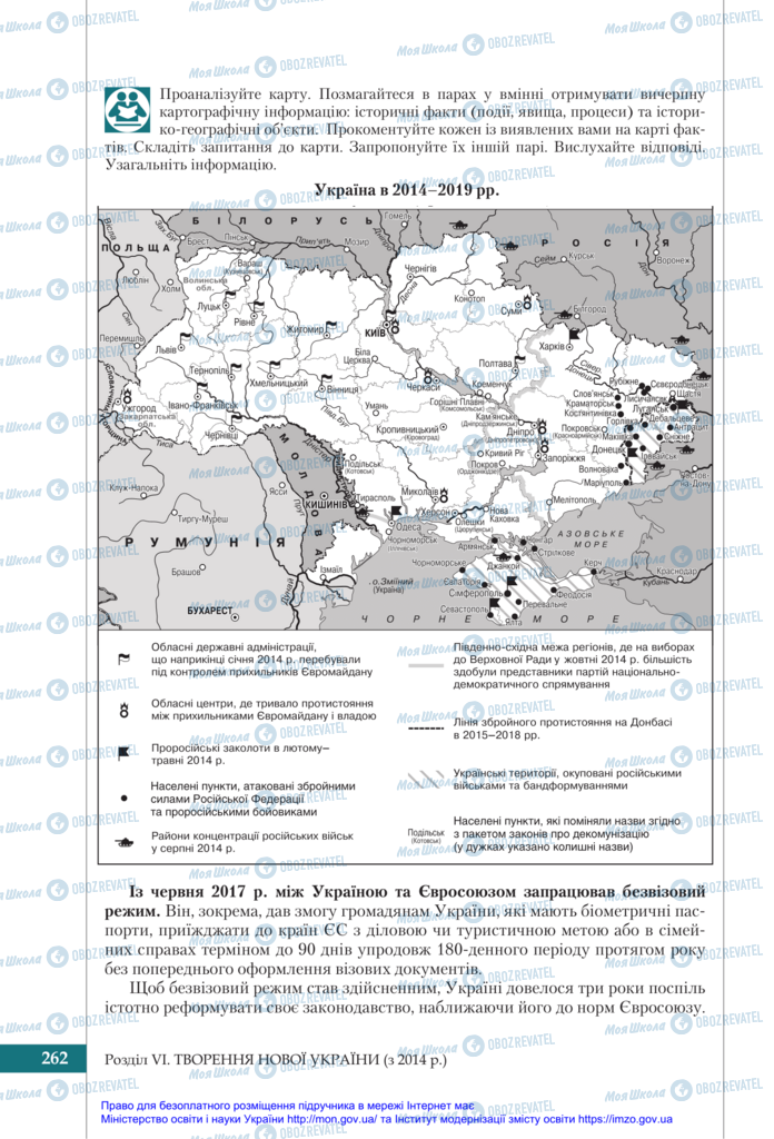 Учебники История Украины 11 класс страница 262