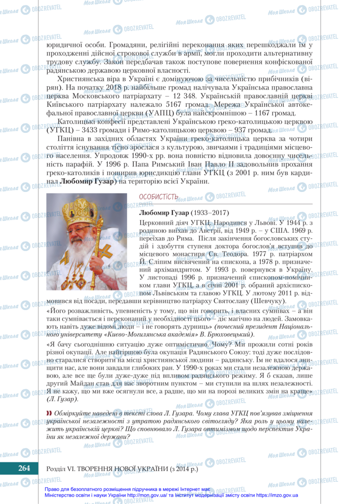 Учебники История Украины 11 класс страница 264