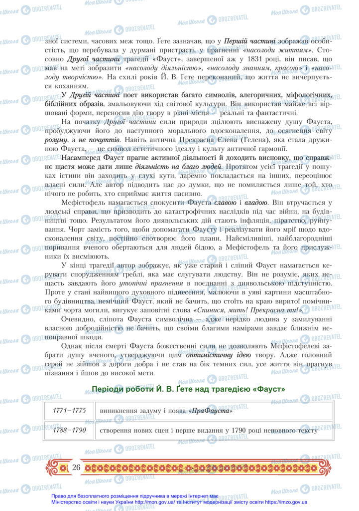 Підручники Зарубіжна література 11 клас сторінка 26