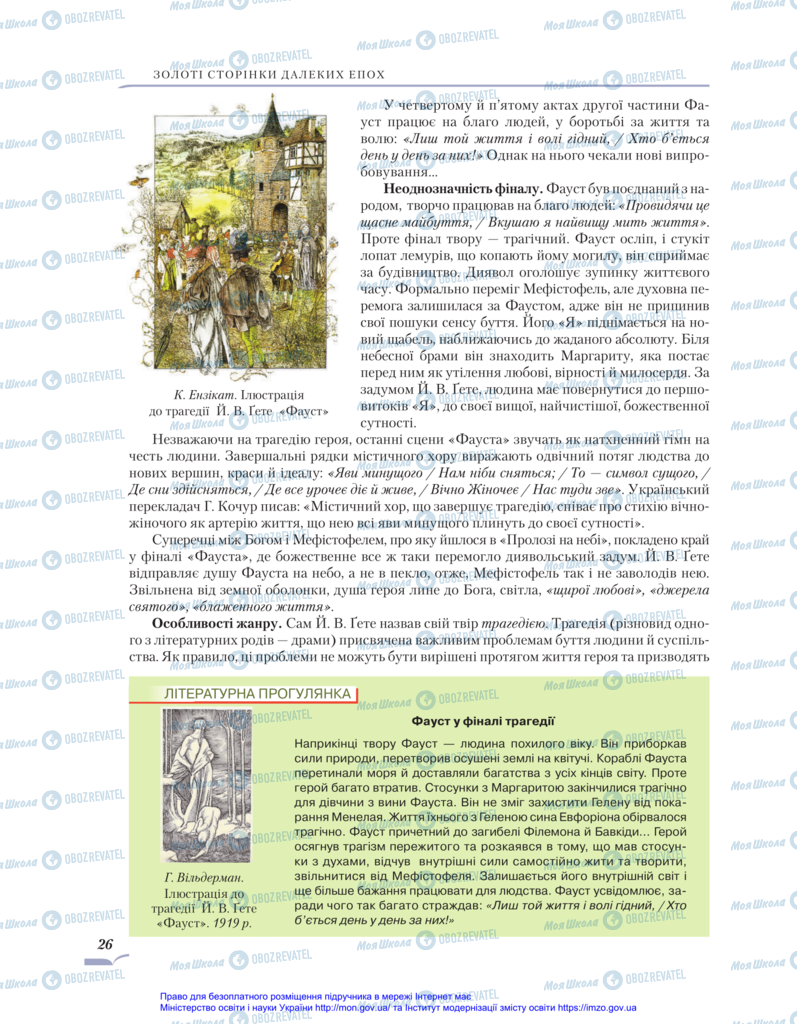 Підручники Зарубіжна література 11 клас сторінка 26