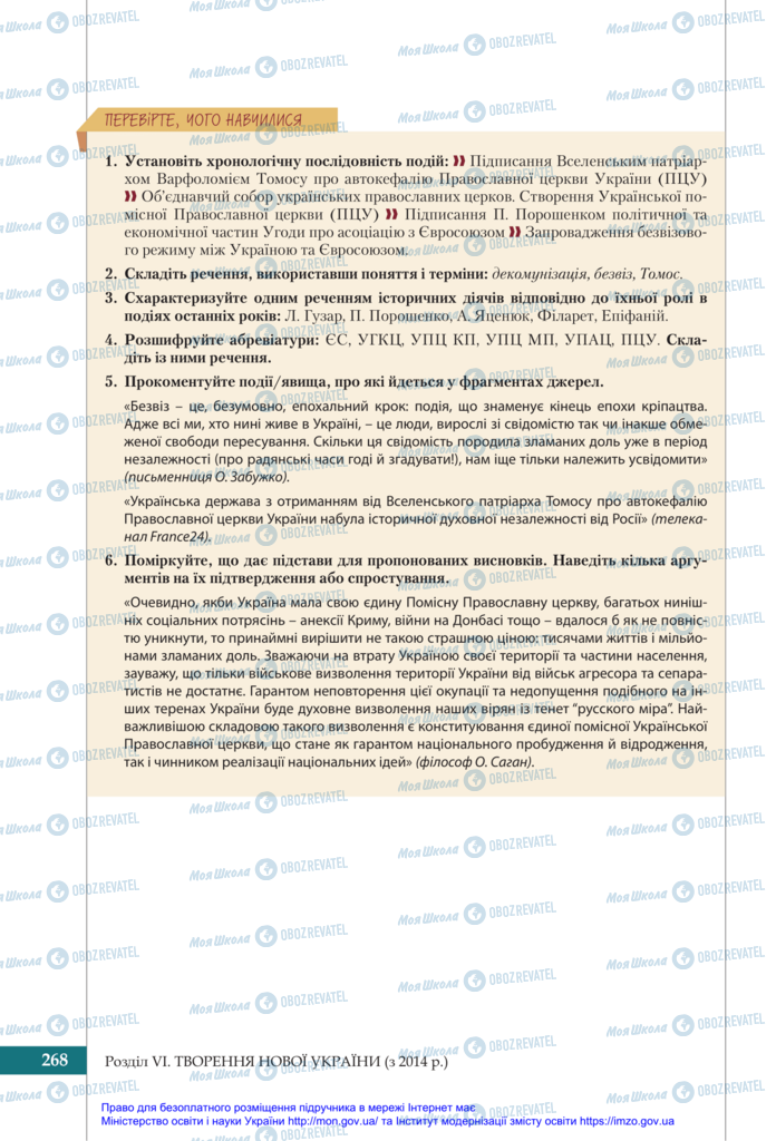 Підручники Історія України 11 клас сторінка 268