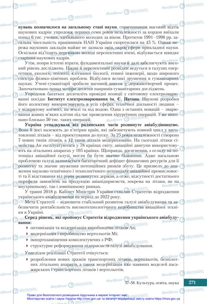 Підручники Історія України 11 клас сторінка 271