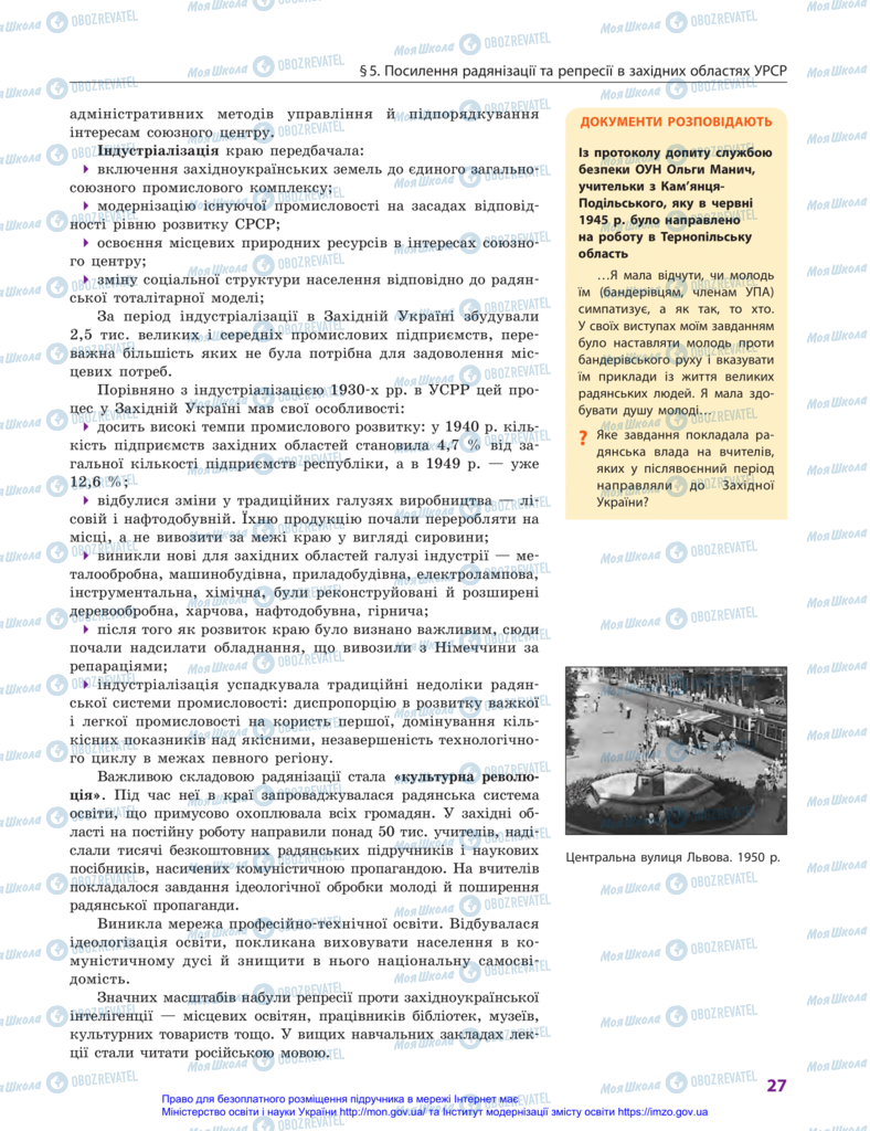 Підручники Історія України 11 клас сторінка 27