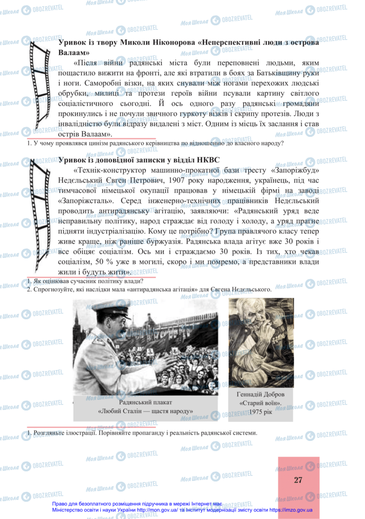 Підручники Історія України 11 клас сторінка 27