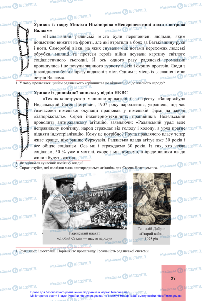 Учебники История Украины 11 класс страница 27