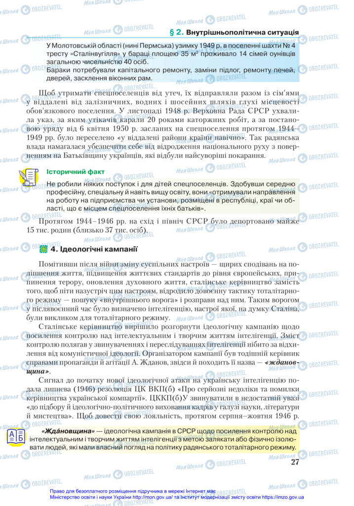 Підручники Історія України 11 клас сторінка 27