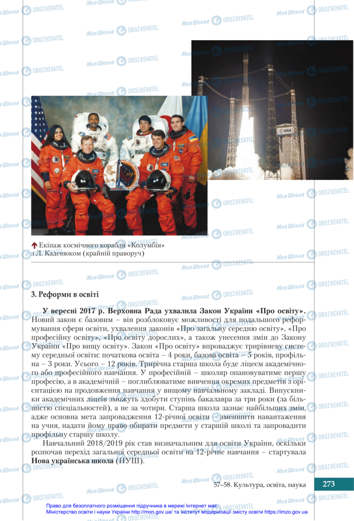Підручники Історія України 11 клас сторінка 273