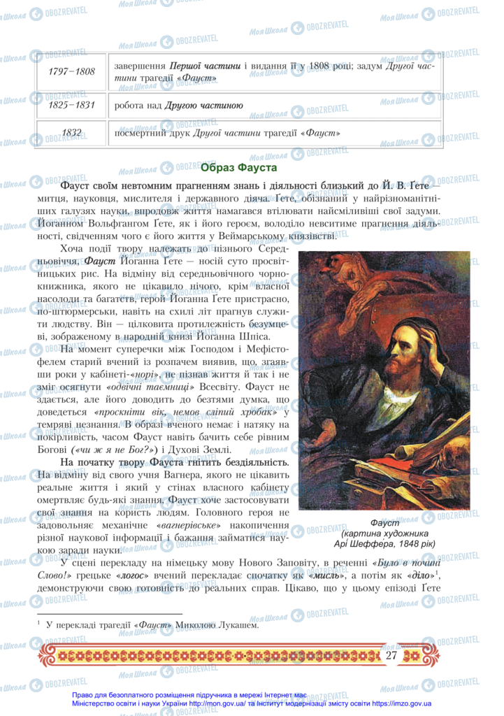 Підручники Зарубіжна література 11 клас сторінка 27