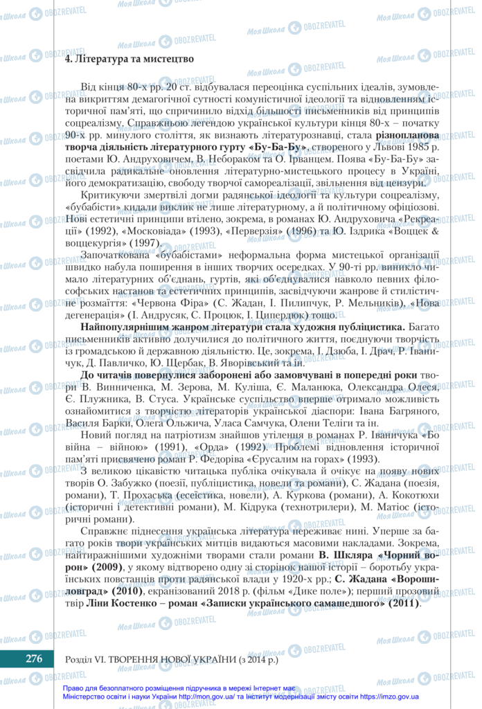 Учебники История Украины 11 класс страница 276