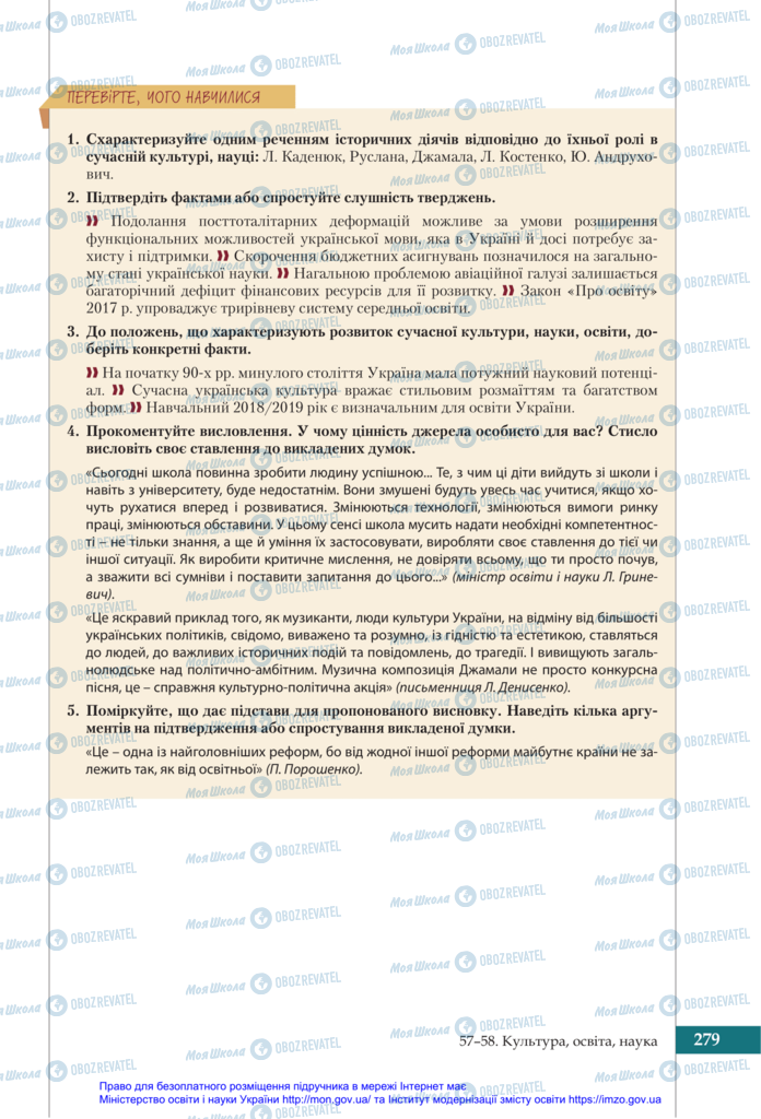 Підручники Історія України 11 клас сторінка 279