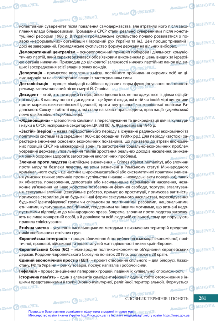 Підручники Історія України 11 клас сторінка 281