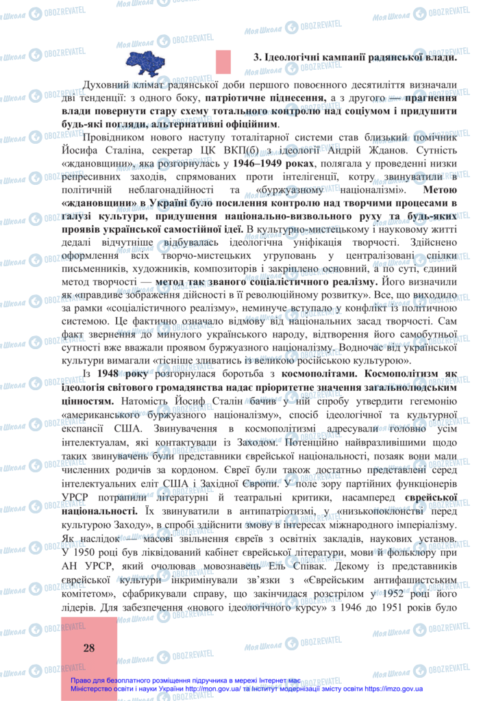 Підручники Історія України 11 клас сторінка 28