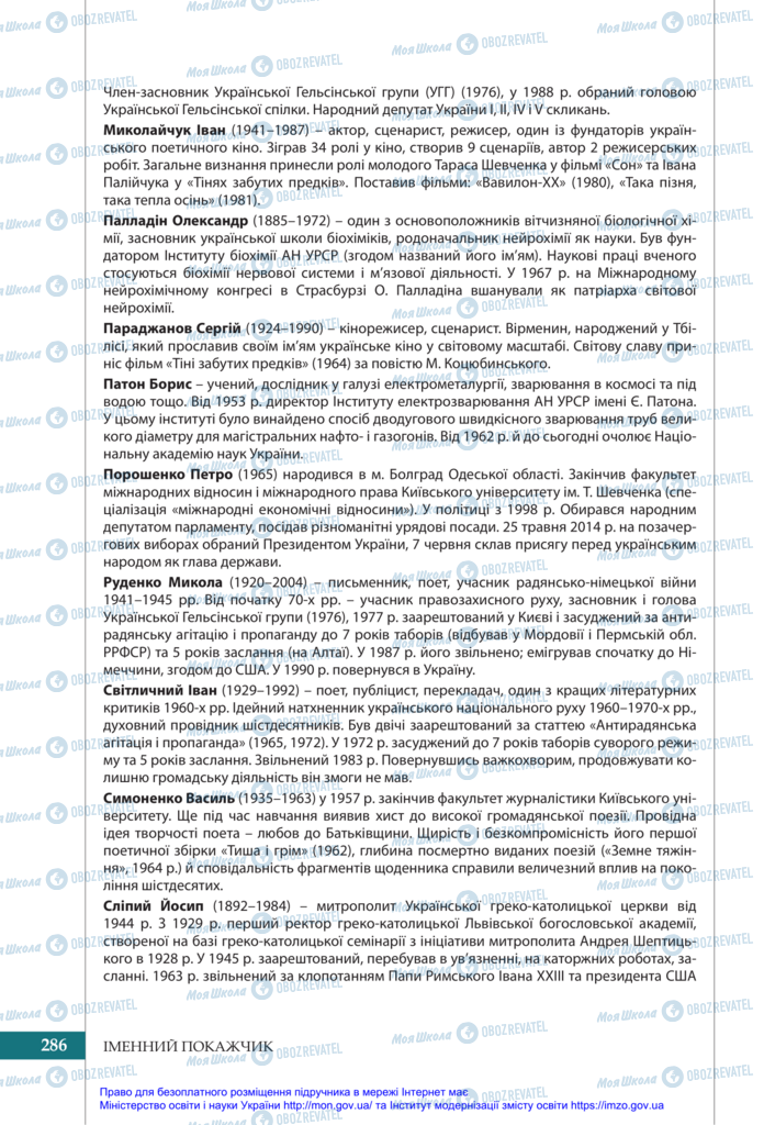 Підручники Історія України 11 клас сторінка 286