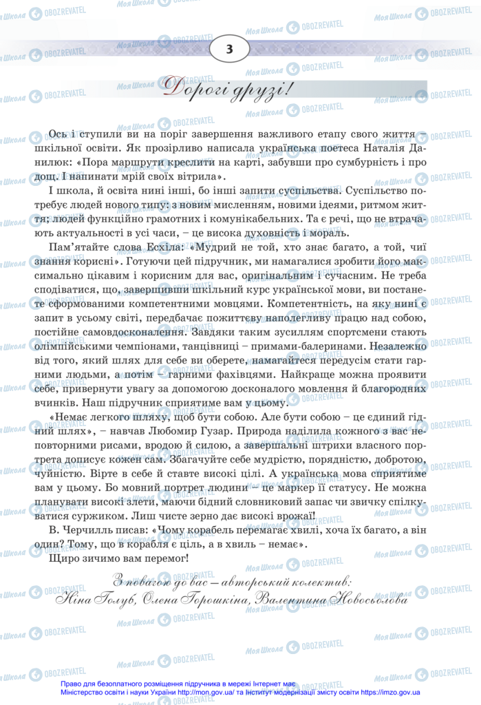Підручники Українська мова 11 клас сторінка  3
