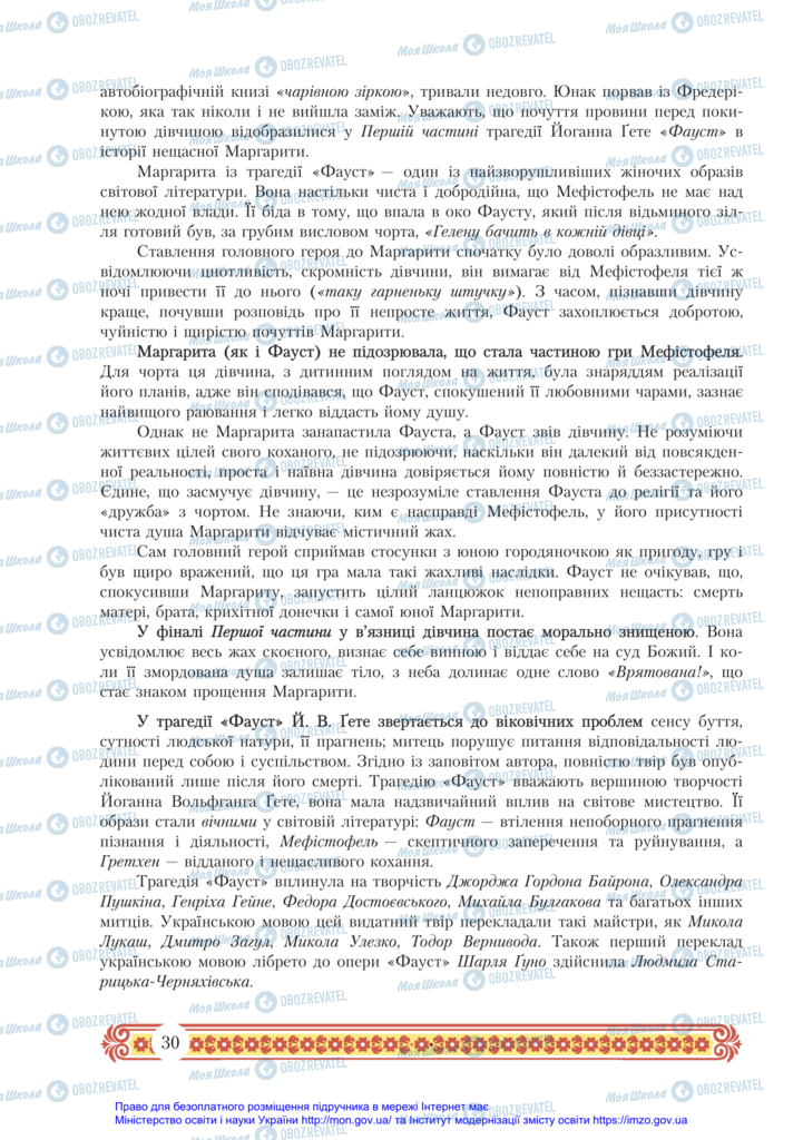 Підручники Зарубіжна література 11 клас сторінка 30