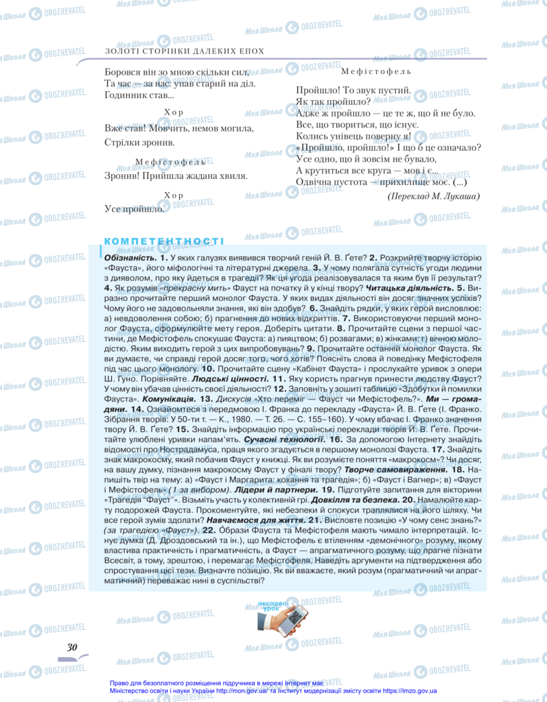 Підручники Зарубіжна література 11 клас сторінка 30