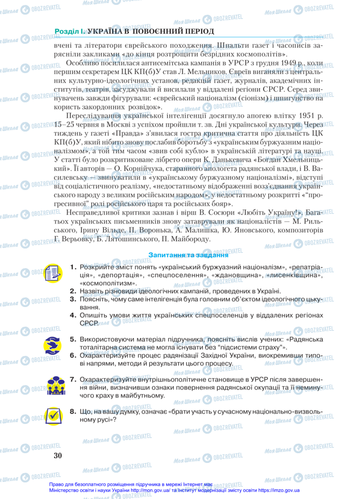 Учебники История Украины 11 класс страница 30