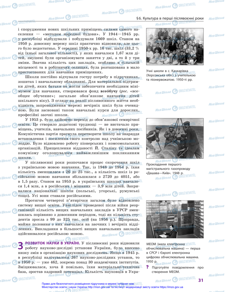 Учебники История Украины 11 класс страница 31