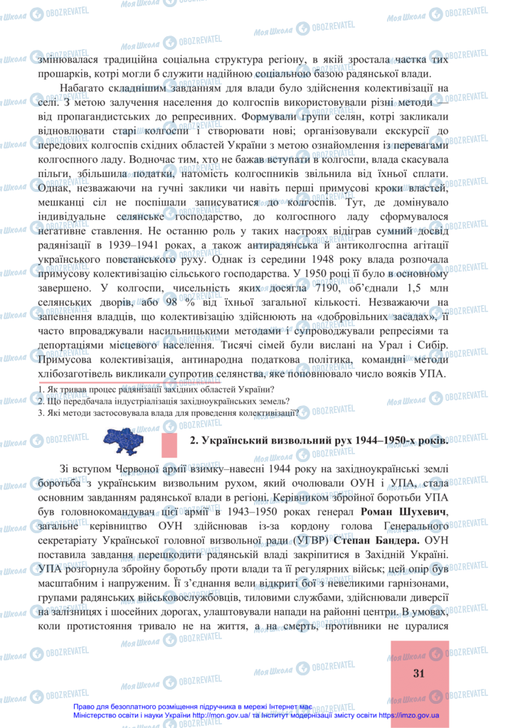 Підручники Історія України 11 клас сторінка 31