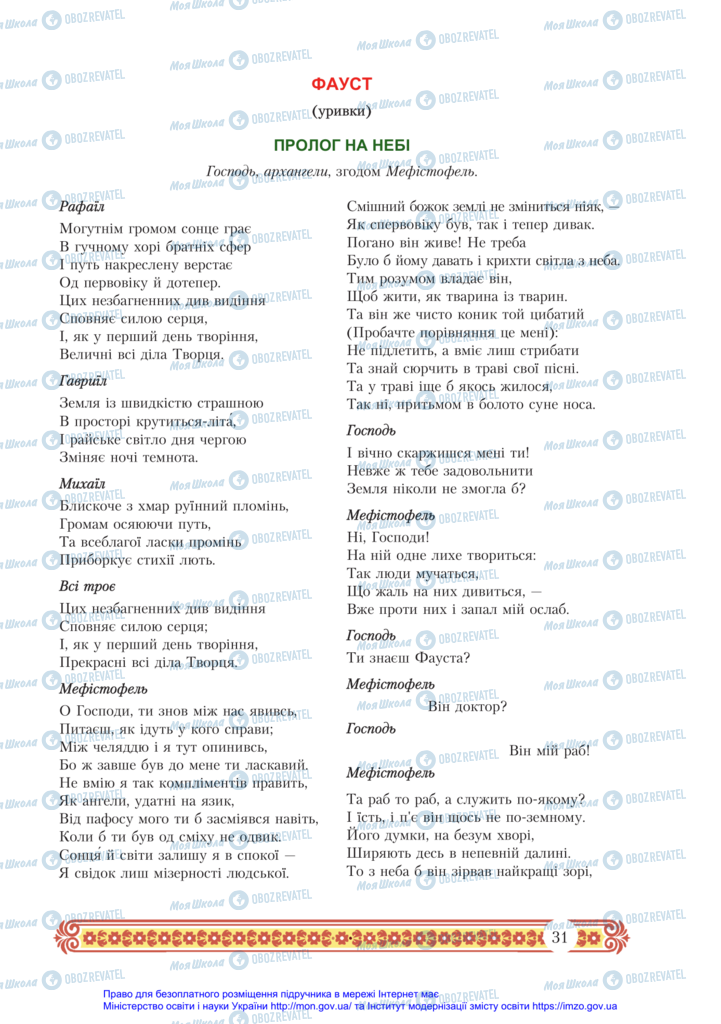 Підручники Зарубіжна література 11 клас сторінка 31
