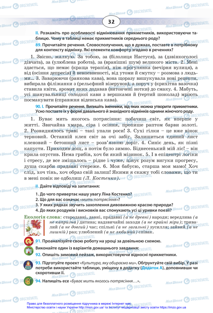 Підручники Українська мова 11 клас сторінка 32