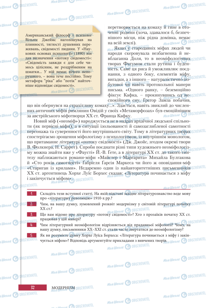 Підручники Зарубіжна література 11 клас сторінка 32