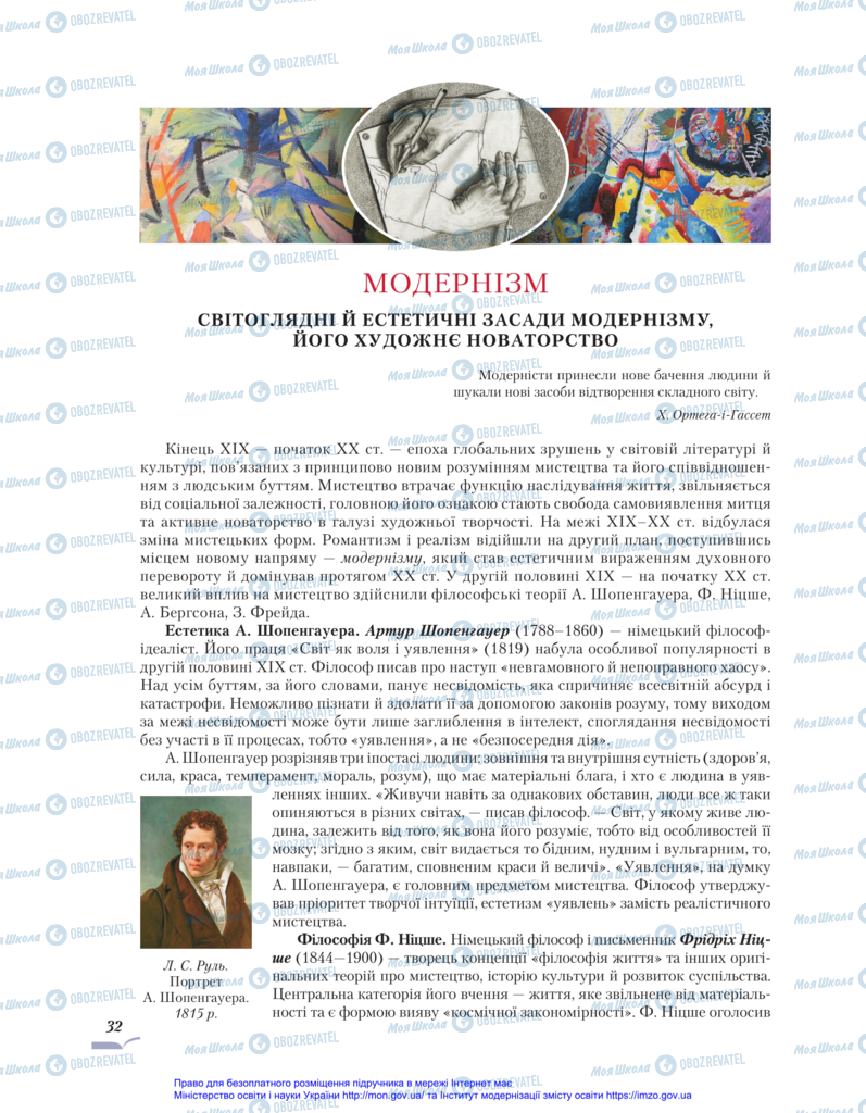 Підручники Зарубіжна література 11 клас сторінка  32