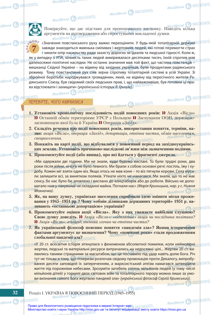 Учебники История Украины 11 класс страница 32
