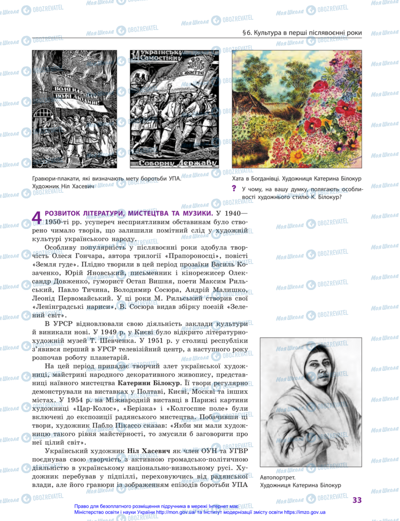 Учебники История Украины 11 класс страница 33