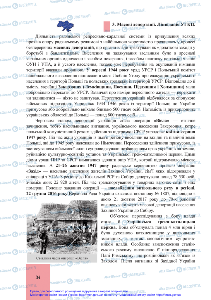 Підручники Історія України 11 клас сторінка 34