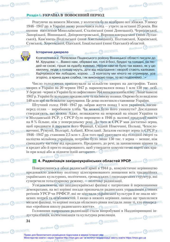 Підручники Історія України 11 клас сторінка 34