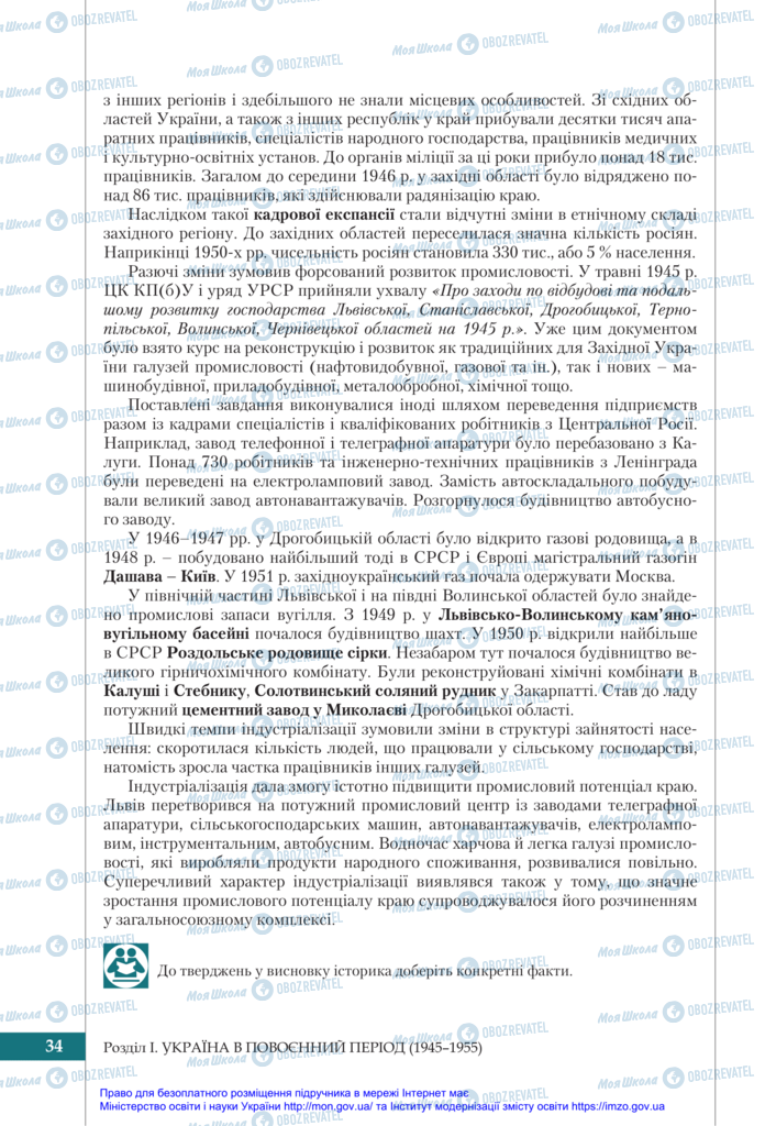 Підручники Історія України 11 клас сторінка 34