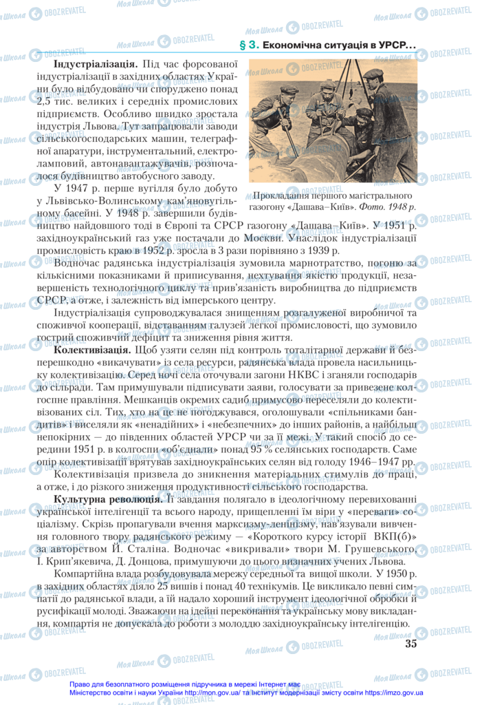 Учебники История Украины 11 класс страница 35