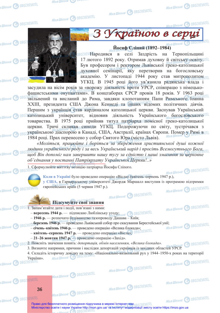 Підручники Історія України 11 клас сторінка 36