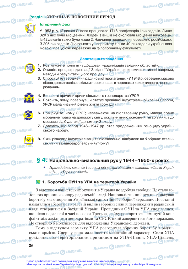 Підручники Історія України 11 клас сторінка 36