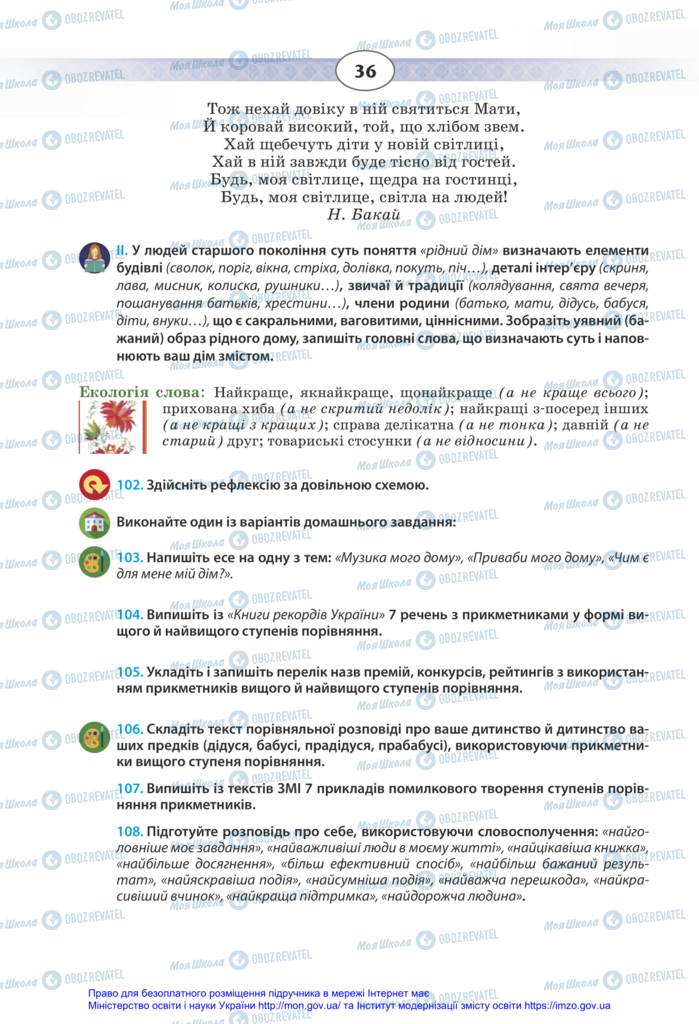 Підручники Українська мова 11 клас сторінка 36
