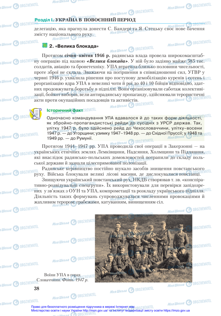 Підручники Історія України 11 клас сторінка 38