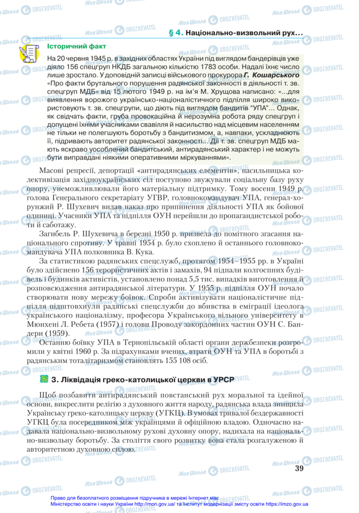 Підручники Історія України 11 клас сторінка 39