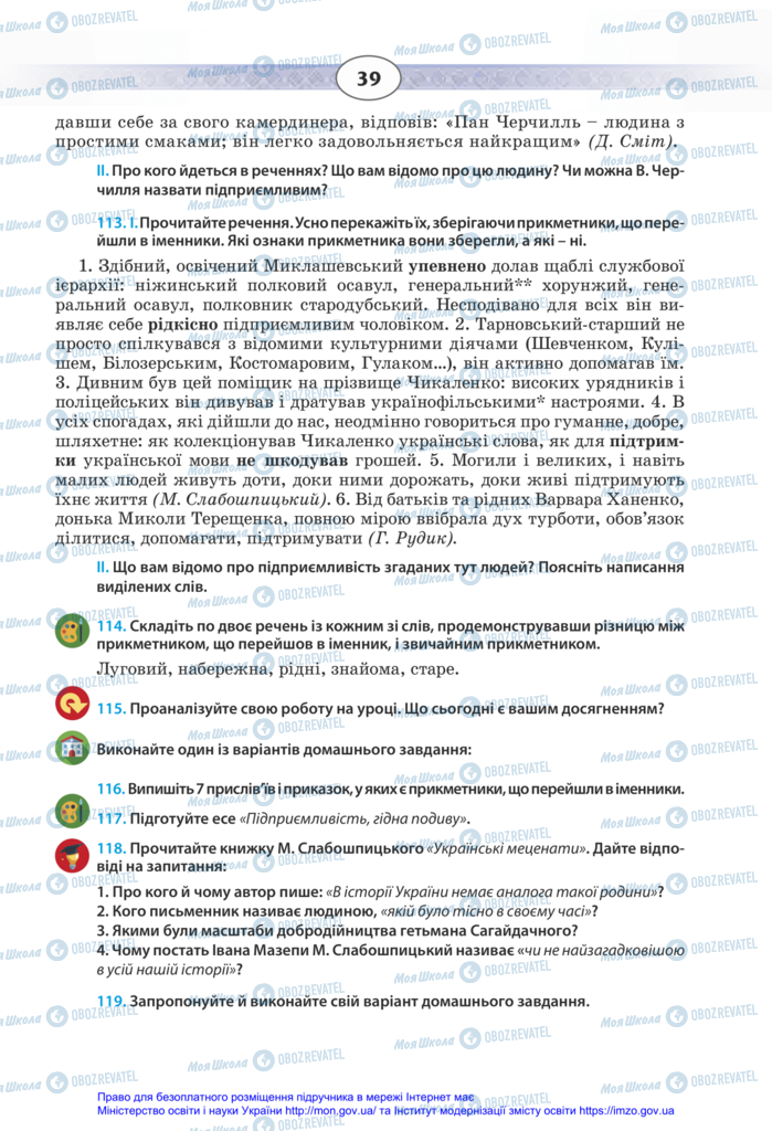 Підручники Українська мова 11 клас сторінка 39