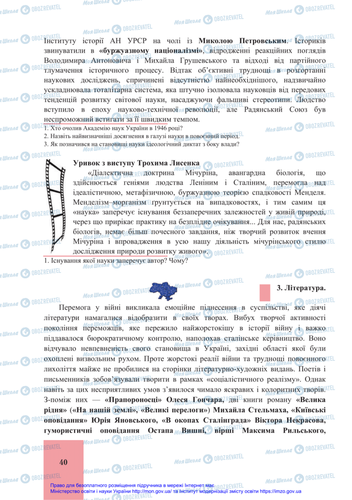 Підручники Історія України 11 клас сторінка 40