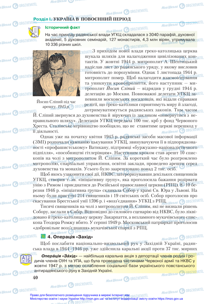 Учебники История Украины 11 класс страница 40