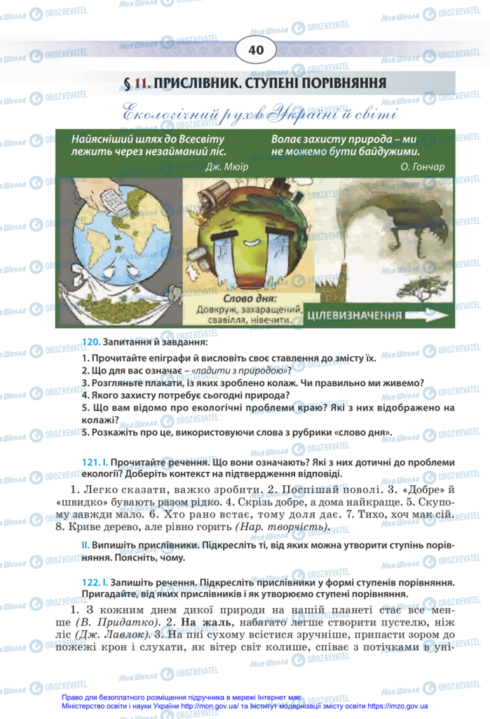 Учебники Укр мова 11 класс страница 40
