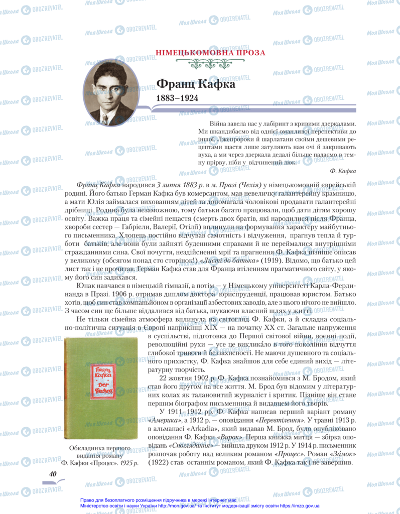 Підручники Зарубіжна література 11 клас сторінка 40