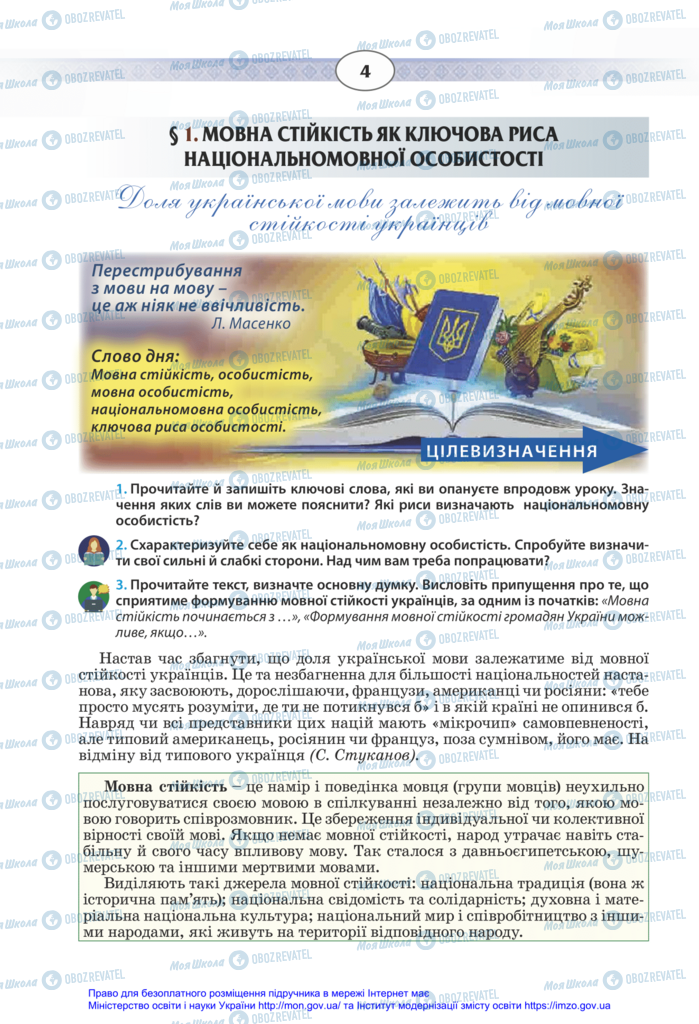 Учебники Укр мова 11 класс страница 4