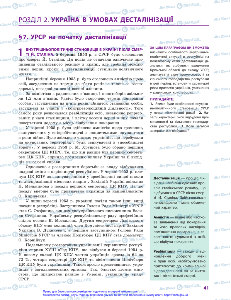 Підручники Історія України 11 клас сторінка  41