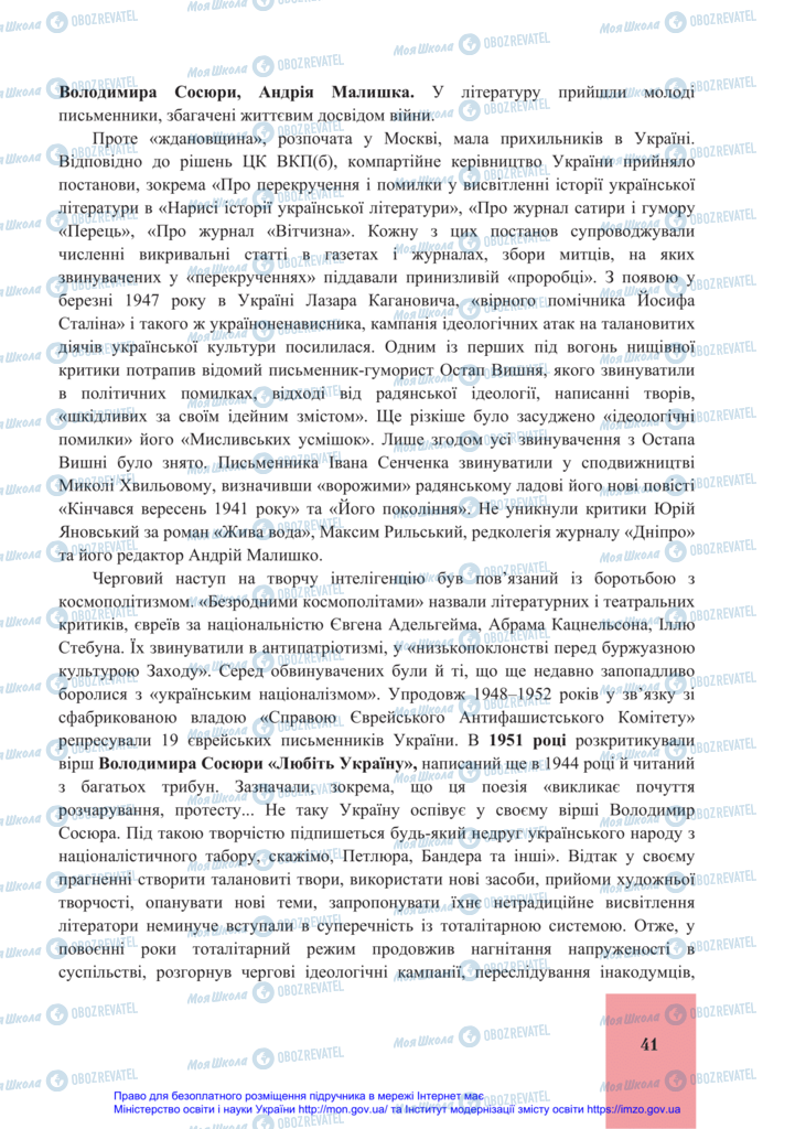 Підручники Історія України 11 клас сторінка 41