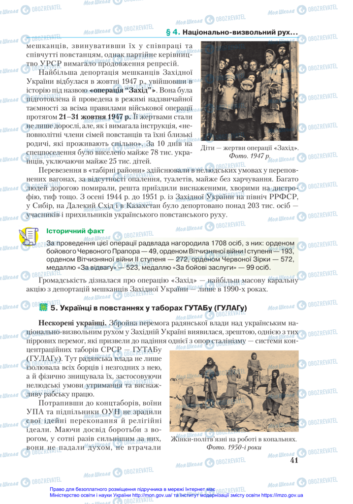 Підручники Історія України 11 клас сторінка 41