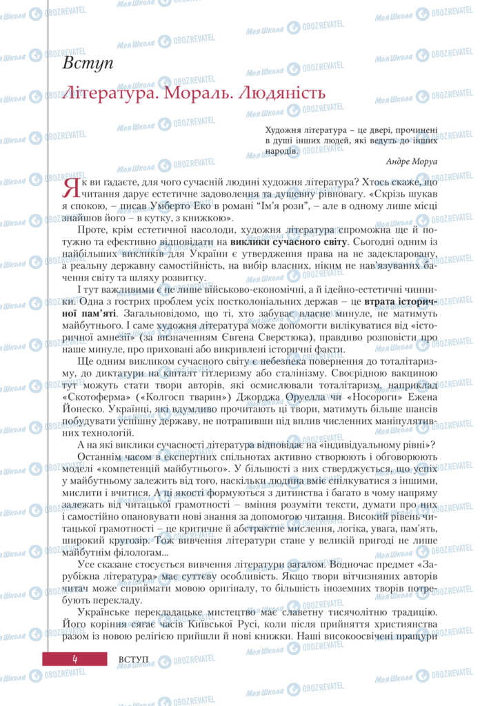 Підручники Зарубіжна література 11 клас сторінка  4