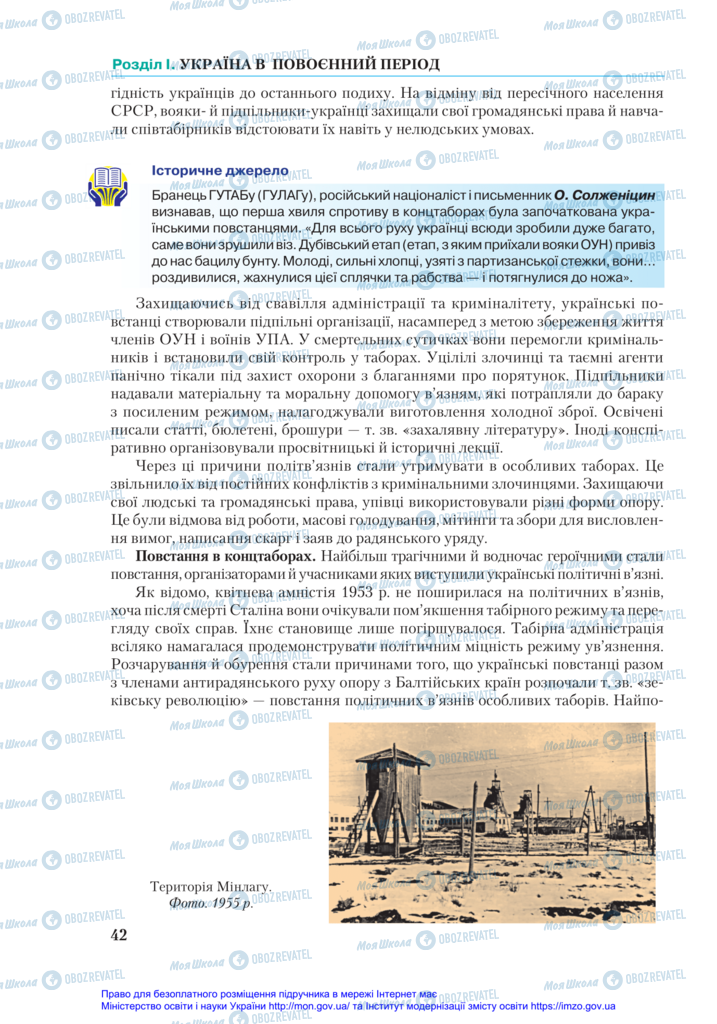 Підручники Історія України 11 клас сторінка 42
