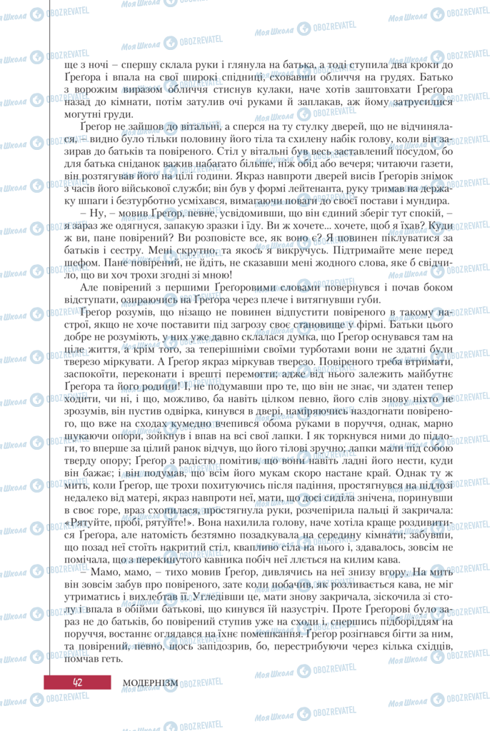 Підручники Зарубіжна література 11 клас сторінка 42